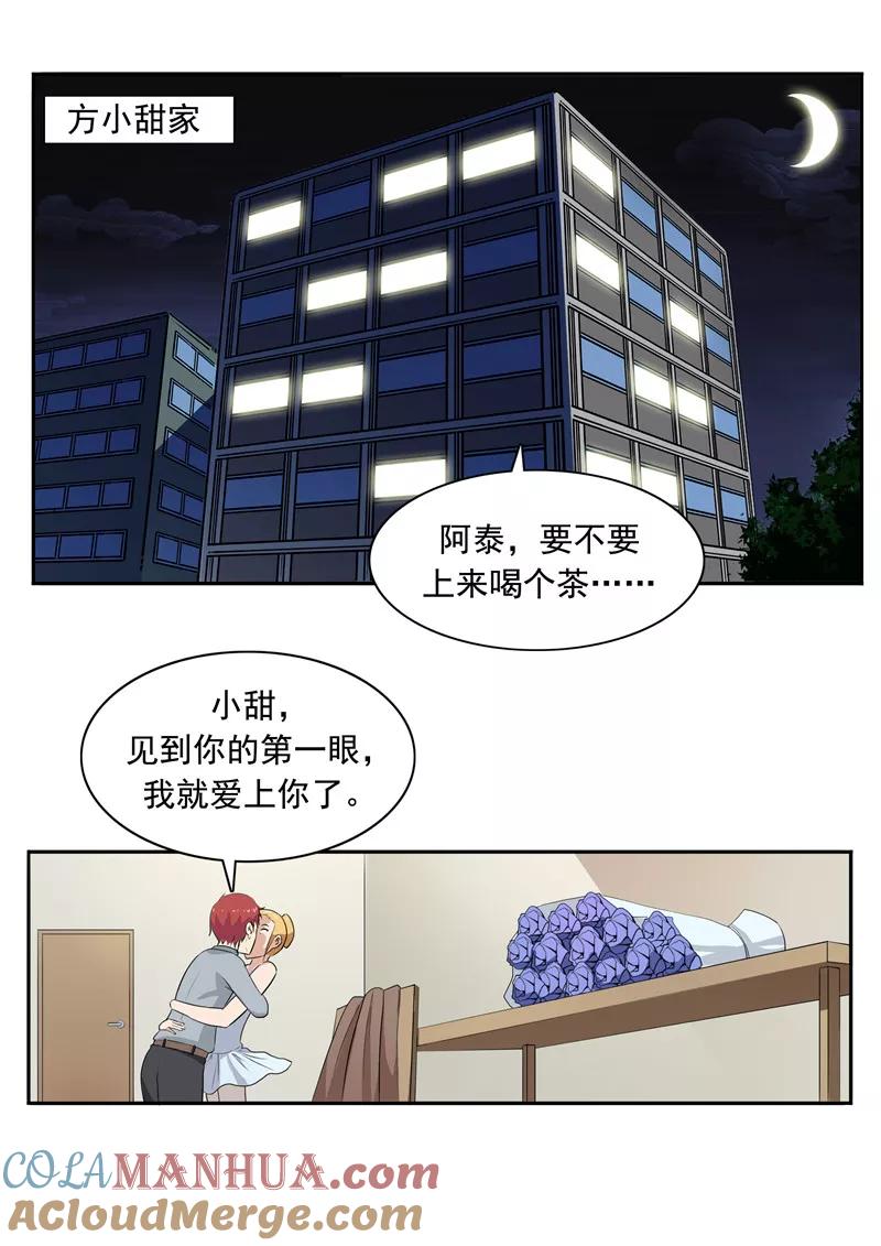 第50话最后的舞者-李泰和方小甜的平行世界-潇潇潇潇如（第13张）
