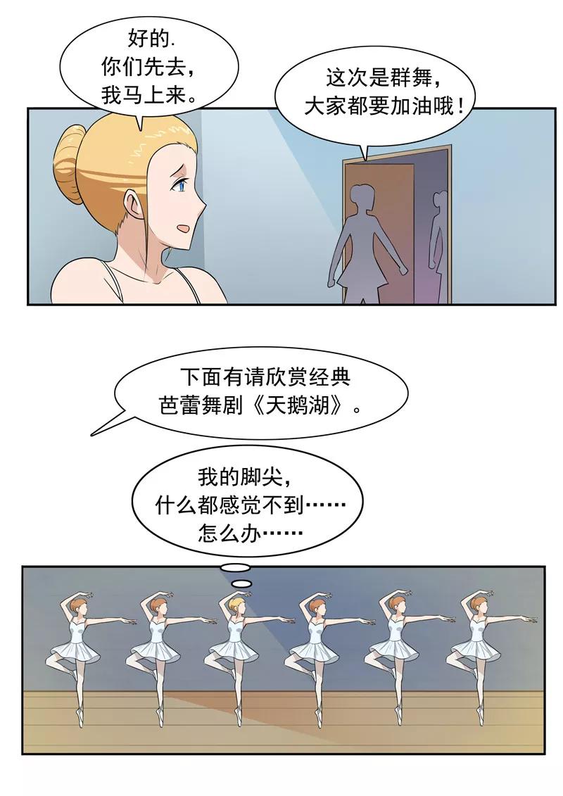 第50话最后的舞者-李泰和方小甜的平行世界-潇潇潇潇如（第18张）