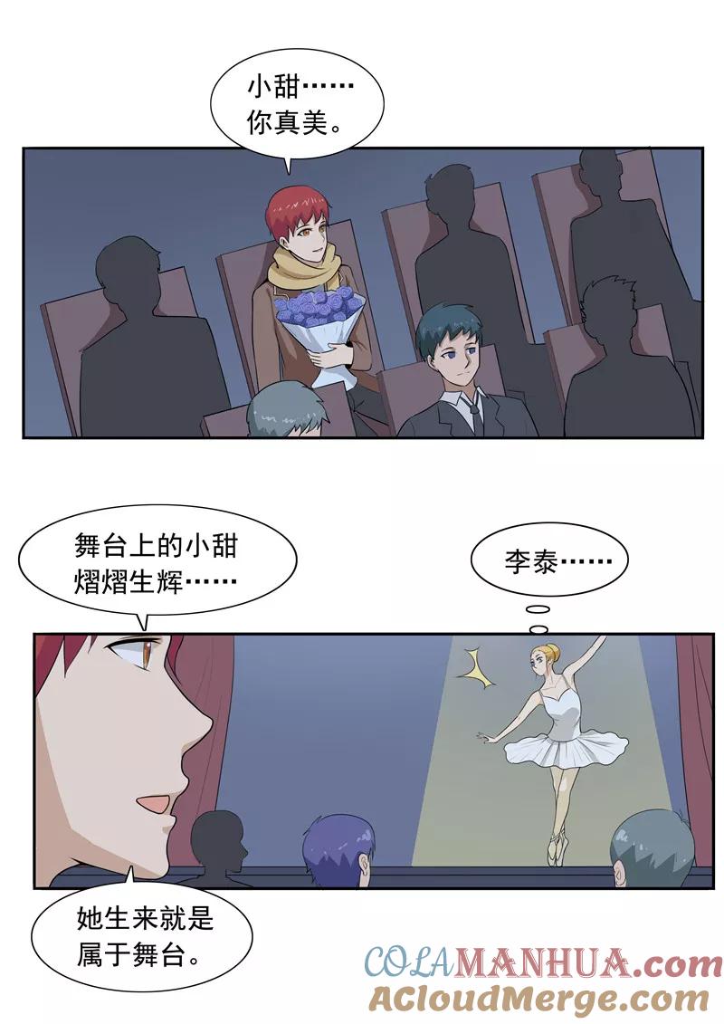 第50话最后的舞者-李泰和方小甜的平行世界-潇潇潇潇如（第11张）