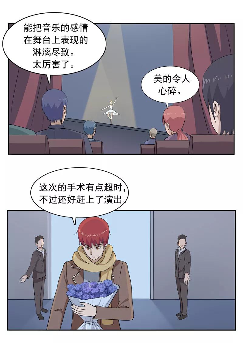 第50话最后的舞者-李泰和方小甜的平行世界-潇潇潇潇如（第10张）
