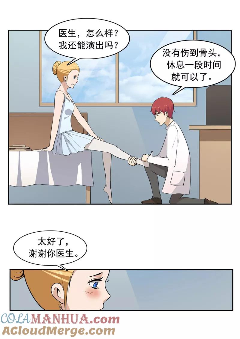 第50话最后的舞者-李泰和方小甜的平行世界-潇潇潇潇如（第5张）
