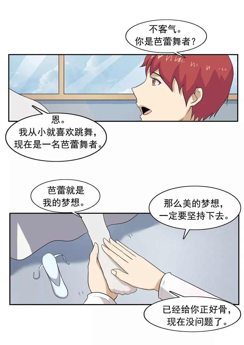 第50话最后的舞者-李泰和方小甜的平行世界-潇潇潇潇如（第6张）