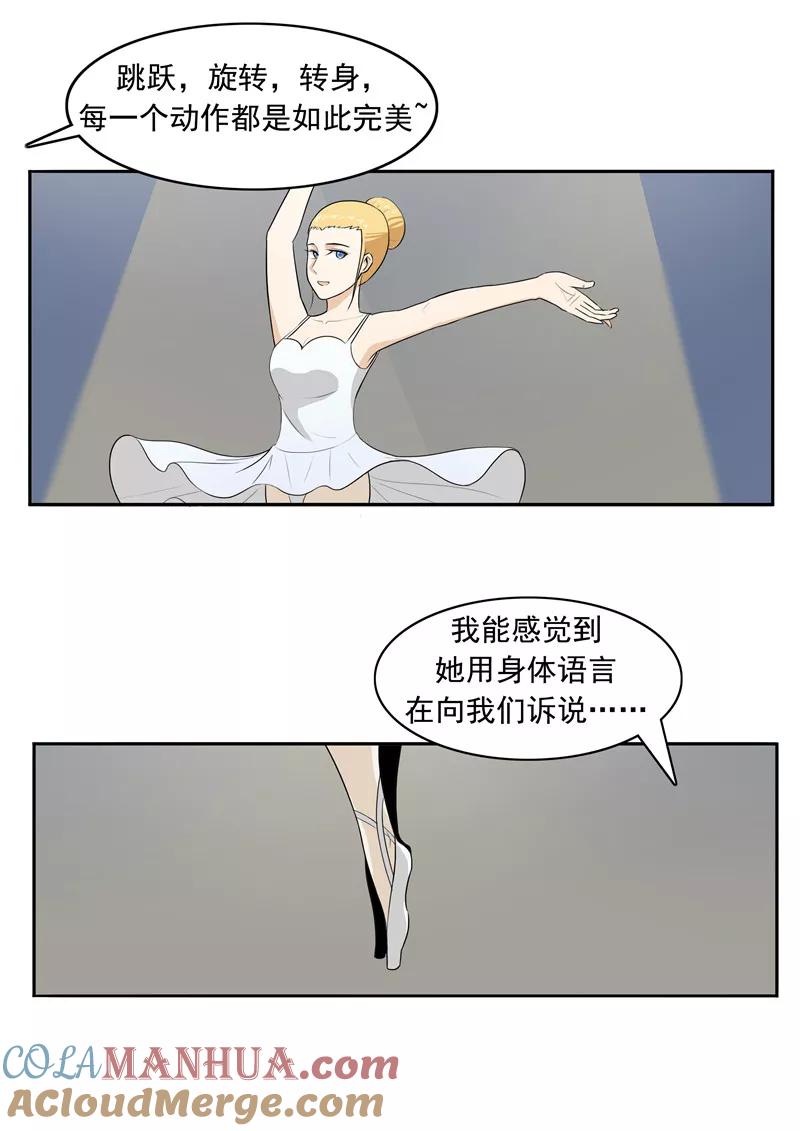 第50话最后的舞者-李泰和方小甜的平行世界-潇潇潇潇如（第9张）