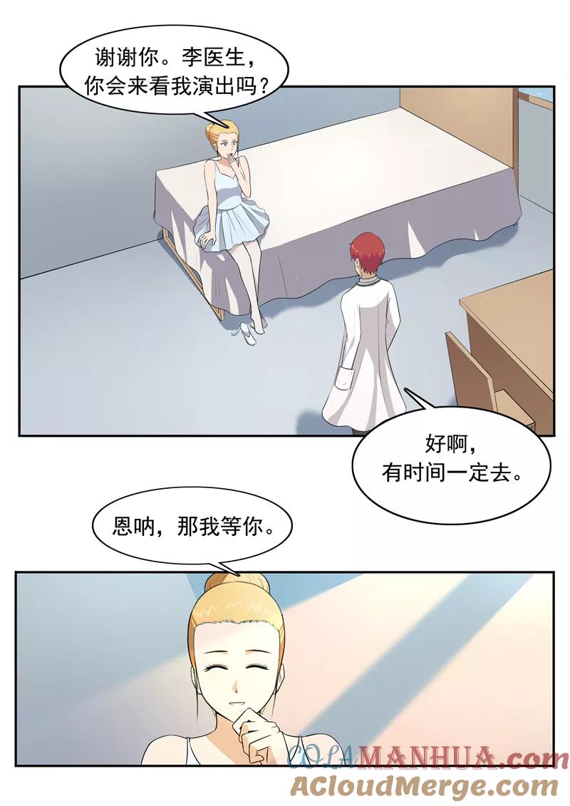 第50话最后的舞者-李泰和方小甜的平行世界-潇潇潇潇如（第7张）