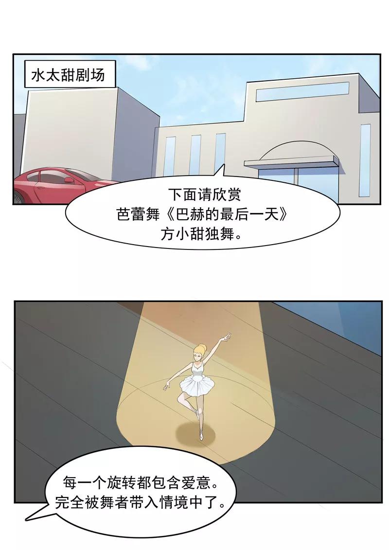 第50话最后的舞者-李泰和方小甜的平行世界-潇潇潇潇如（第8张）