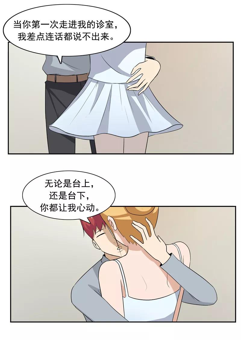 第50话最后的舞者-李泰和方小甜的平行世界-潇潇潇潇如（第14张）