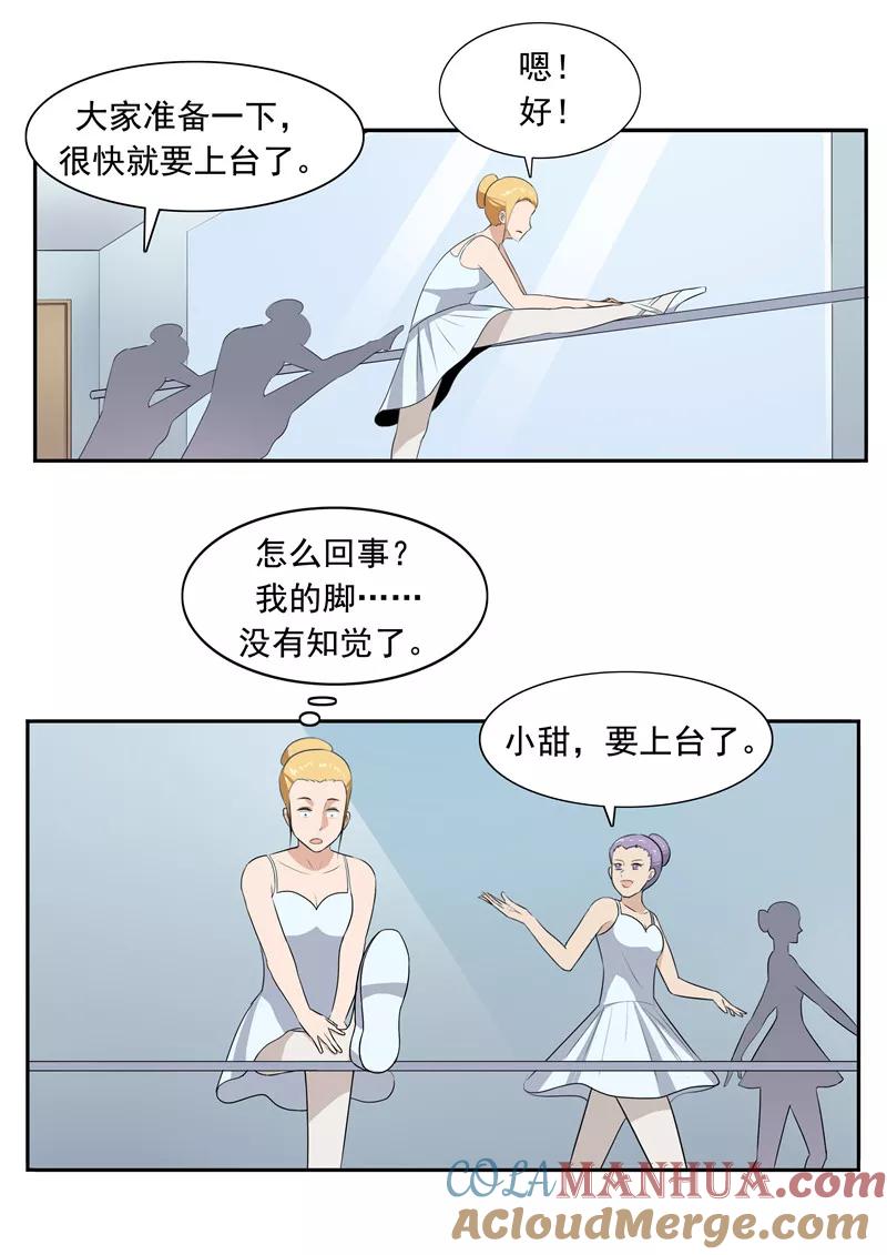 第50话最后的舞者-李泰和方小甜的平行世界-潇潇潇潇如（第17张）