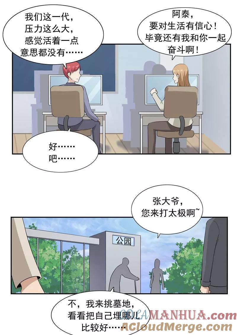 第51话生命之光-李泰和方小甜的平行世界-潇潇潇潇如（第5张）