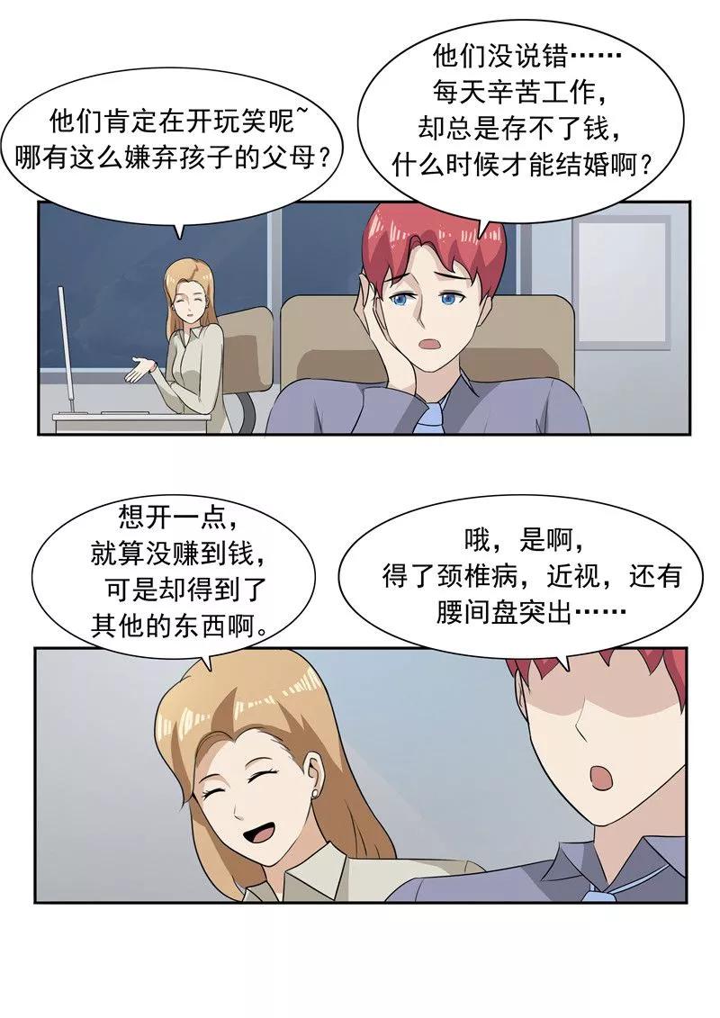 第51话生命之光-李泰和方小甜的平行世界-潇潇潇潇如（第4张）