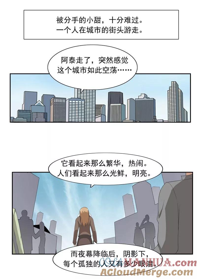 第51话生命之光-李泰和方小甜的平行世界-潇潇潇潇如（第21张）