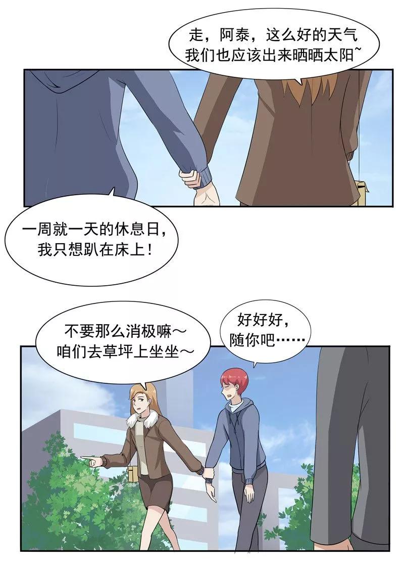 第51话生命之光-李泰和方小甜的平行世界-潇潇潇潇如（第6张）