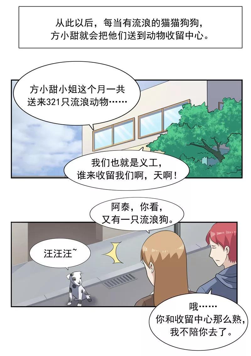 第51话生命之光-李泰和方小甜的平行世界-潇潇潇潇如（第14张）
