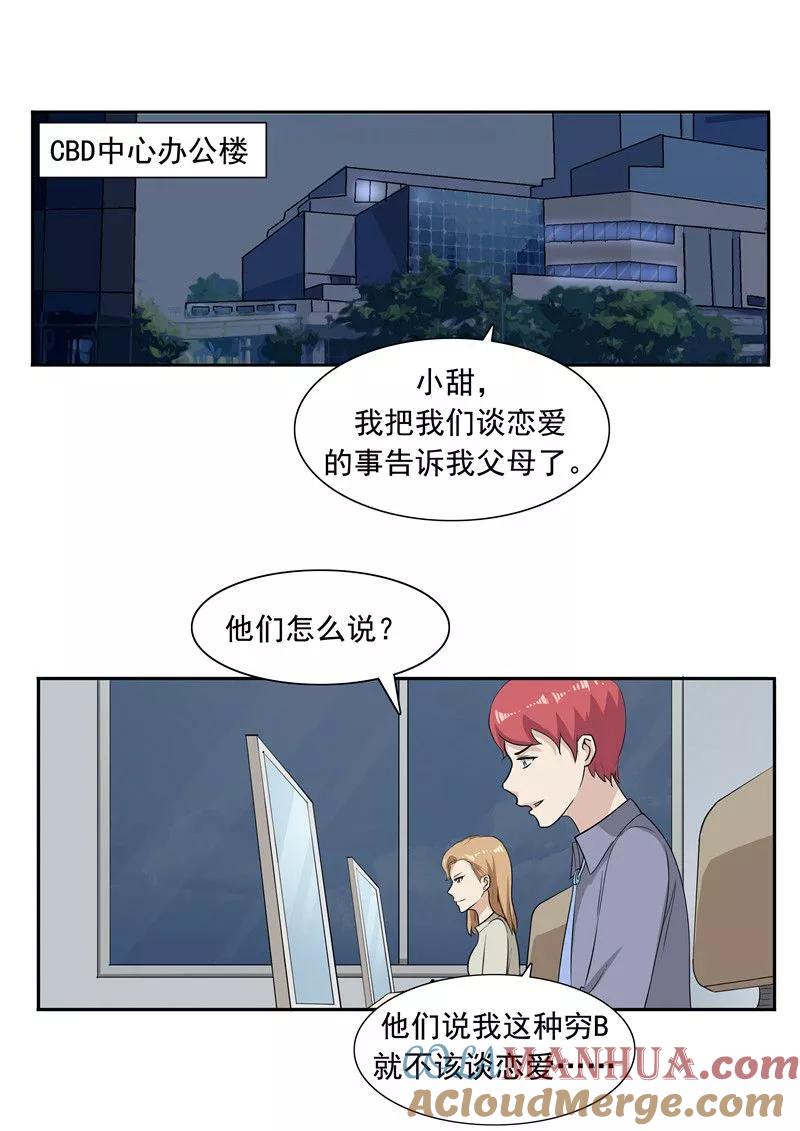 第51话生命之光-李泰和方小甜的平行世界-潇潇潇潇如（第3张）