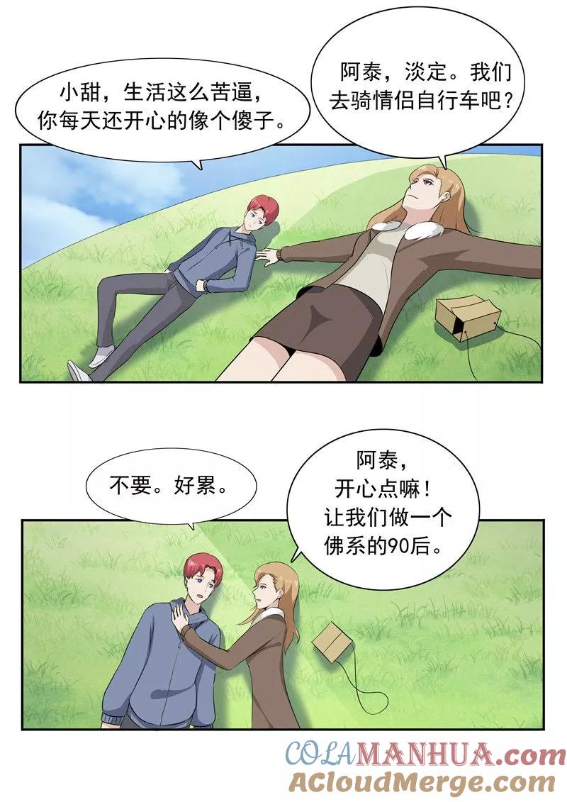 第51话生命之光-李泰和方小甜的平行世界-潇潇潇潇如（第7张）