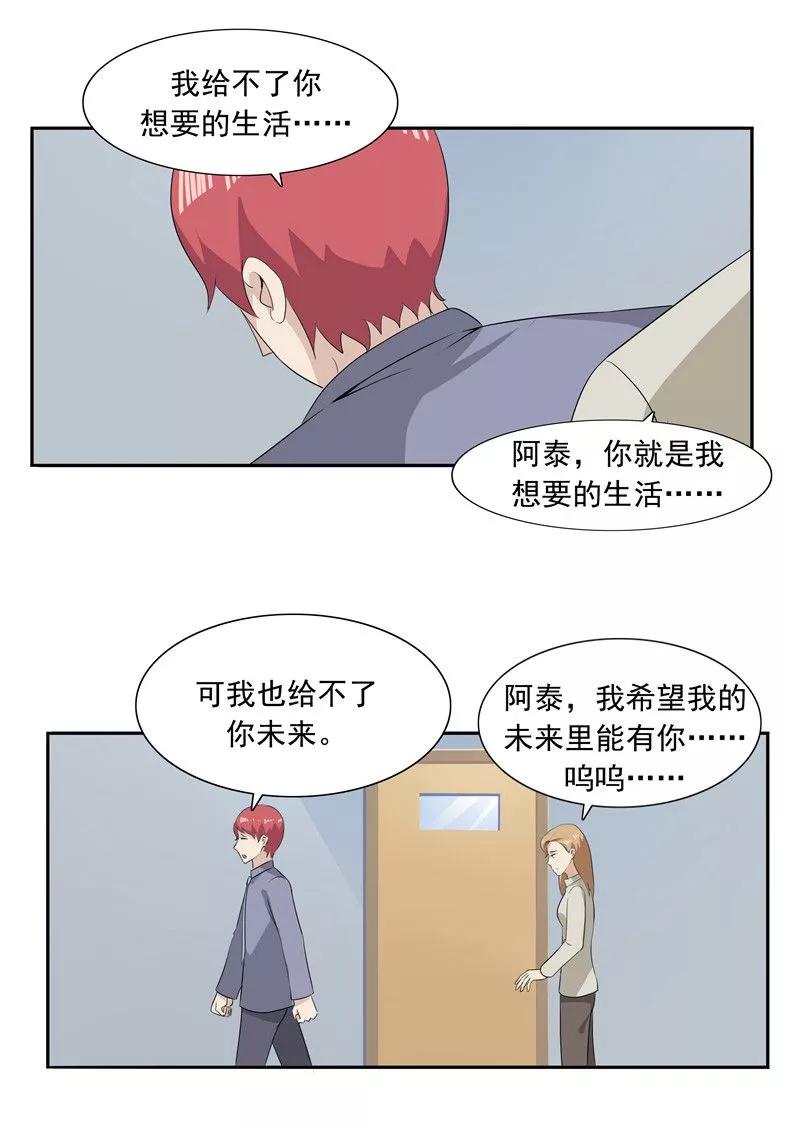 第51话生命之光-李泰和方小甜的平行世界-潇潇潇潇如（第20张）