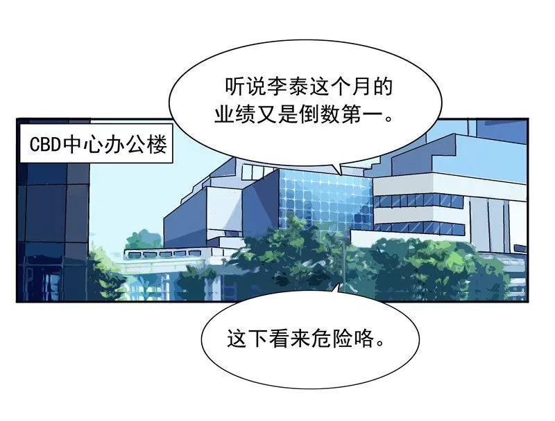 第51话生命之光-李泰和方小甜的平行世界-潇潇潇潇如（第16张）
