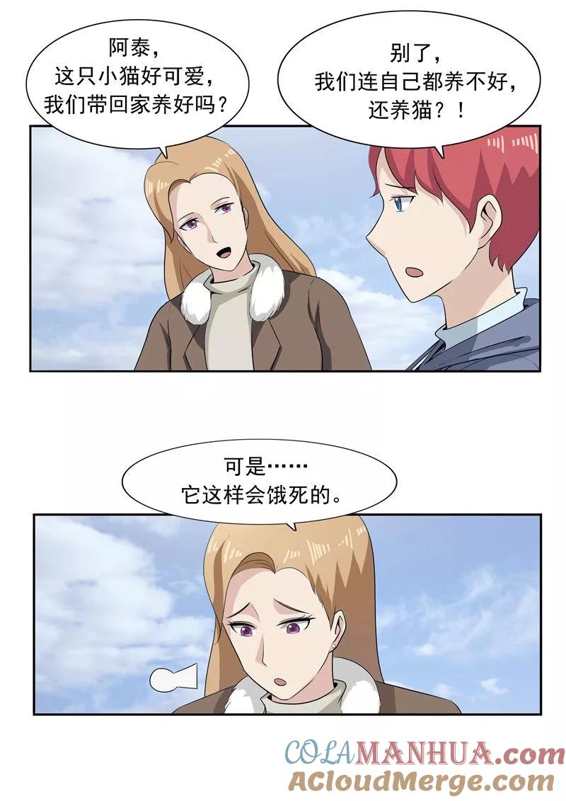 第51话生命之光-李泰和方小甜的平行世界-潇潇潇潇如（第11张）