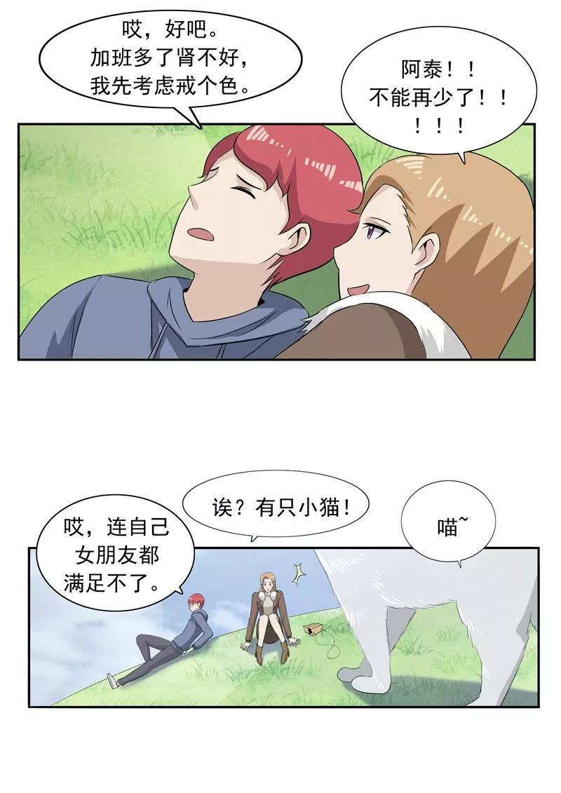 第51话生命之光-李泰和方小甜的平行世界-潇潇潇潇如（第8张）
