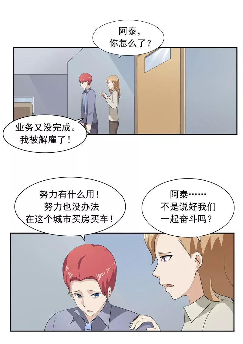 第51话生命之光-李泰和方小甜的平行世界-潇潇潇潇如（第18张）