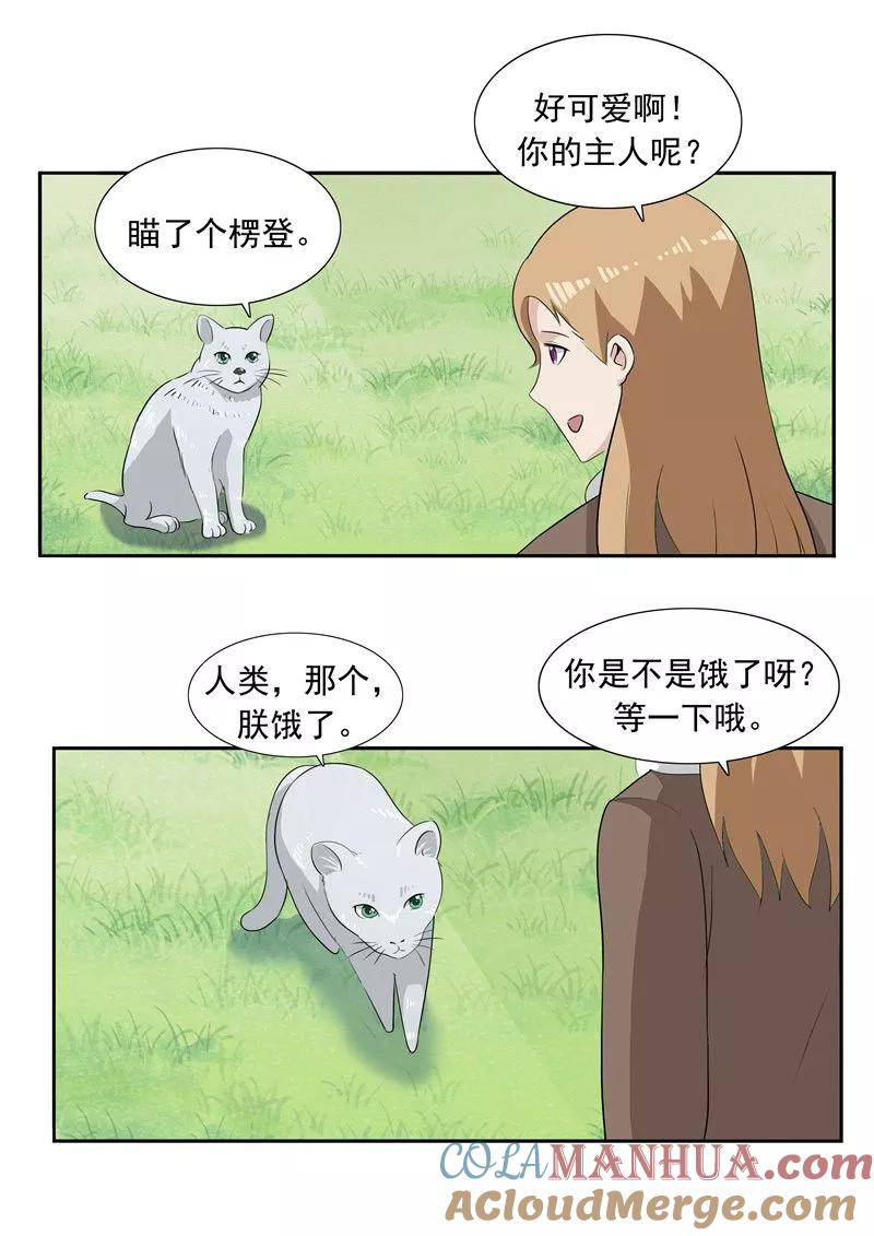 第51话生命之光-李泰和方小甜的平行世界-潇潇潇潇如（第9张）