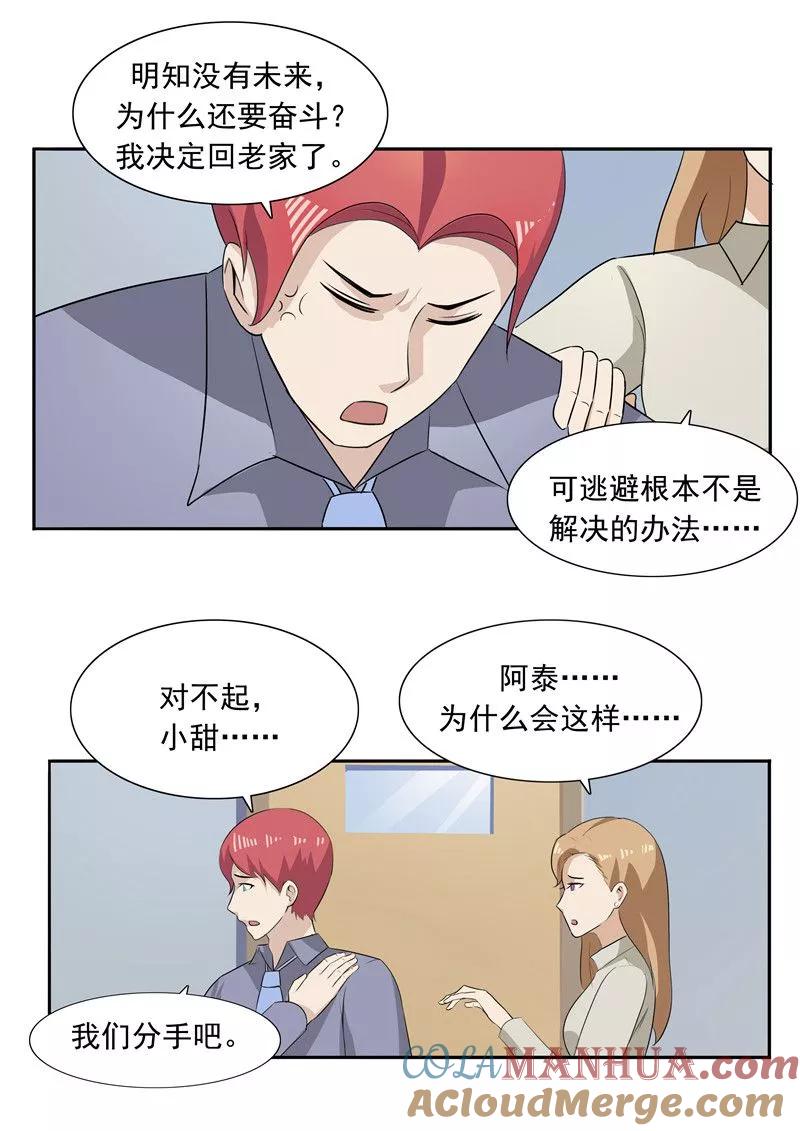 第51话生命之光-李泰和方小甜的平行世界-潇潇潇潇如（第19张）