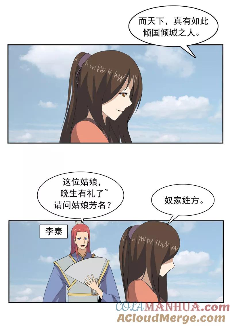 第52话美人迟暮-李泰和方小甜的平行世界-潇潇潇潇如（第21张）