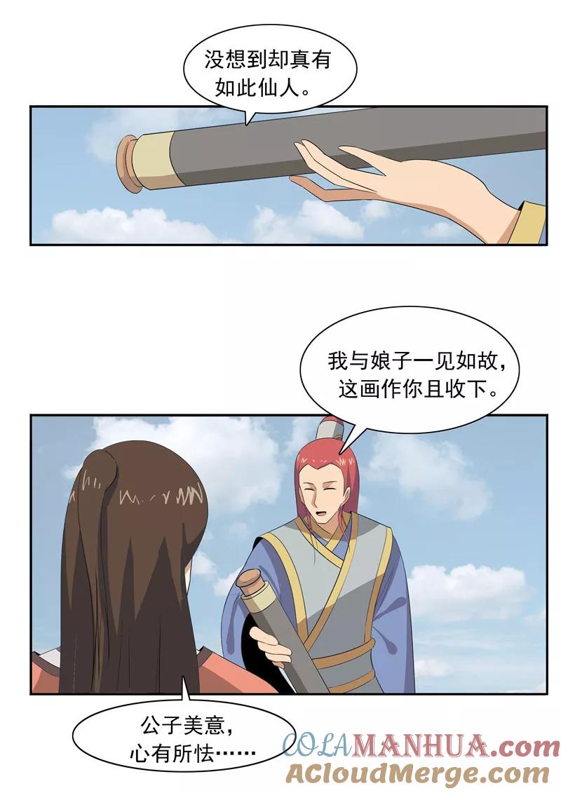 第52话美人迟暮-李泰和方小甜的平行世界-潇潇潇潇如（第23张）