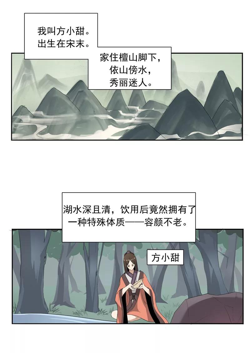 第52话美人迟暮-李泰和方小甜的平行世界-潇潇潇潇如（第2张）