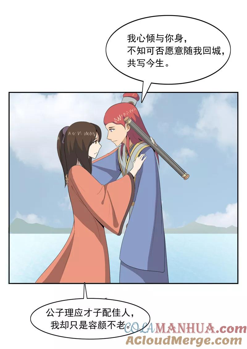 第52话美人迟暮-李泰和方小甜的平行世界-潇潇潇潇如（第25张）
