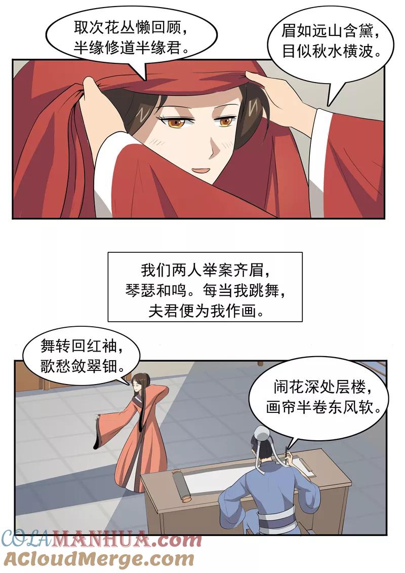 第52话美人迟暮-李泰和方小甜的平行世界-潇潇潇潇如（第5张）