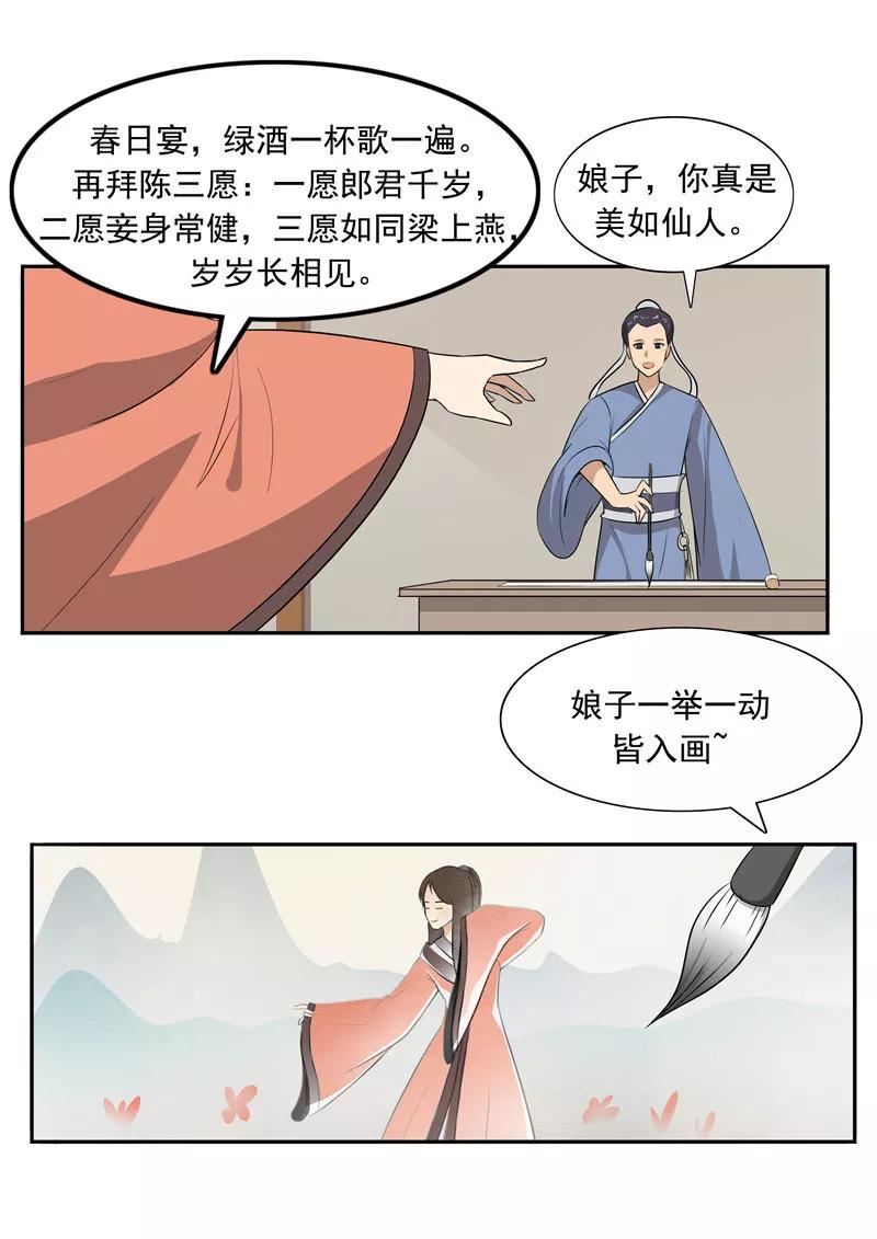 第52话美人迟暮-李泰和方小甜的平行世界-潇潇潇潇如（第6张）