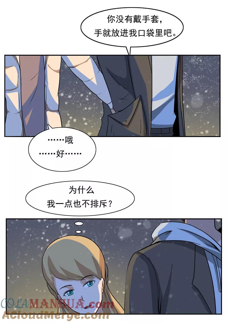 第53话健忘症-李泰和方小甜的平行世界-潇潇潇潇如（第9张）