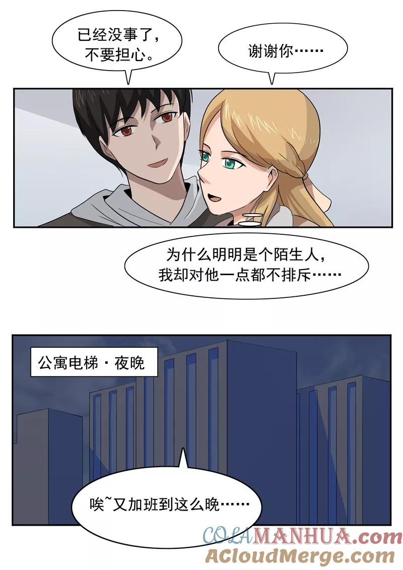 第53话健忘症-李泰和方小甜的平行世界-潇潇潇潇如（第19张）