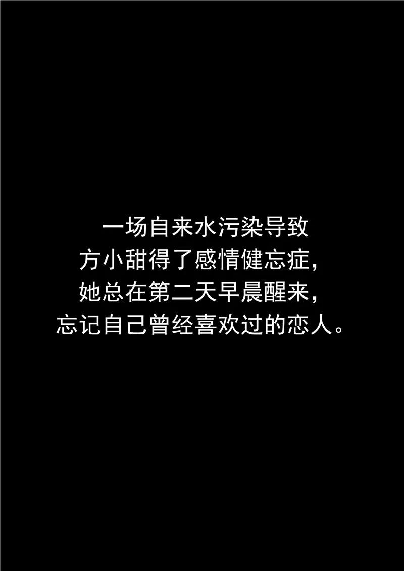 第53话健忘症-李泰和方小甜的平行世界-潇潇潇潇如（第2张）