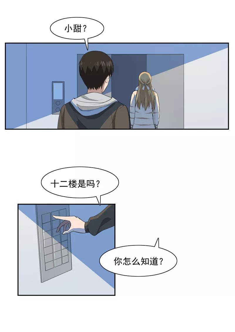 第53话健忘症-李泰和方小甜的平行世界-潇潇潇潇如（第20张）