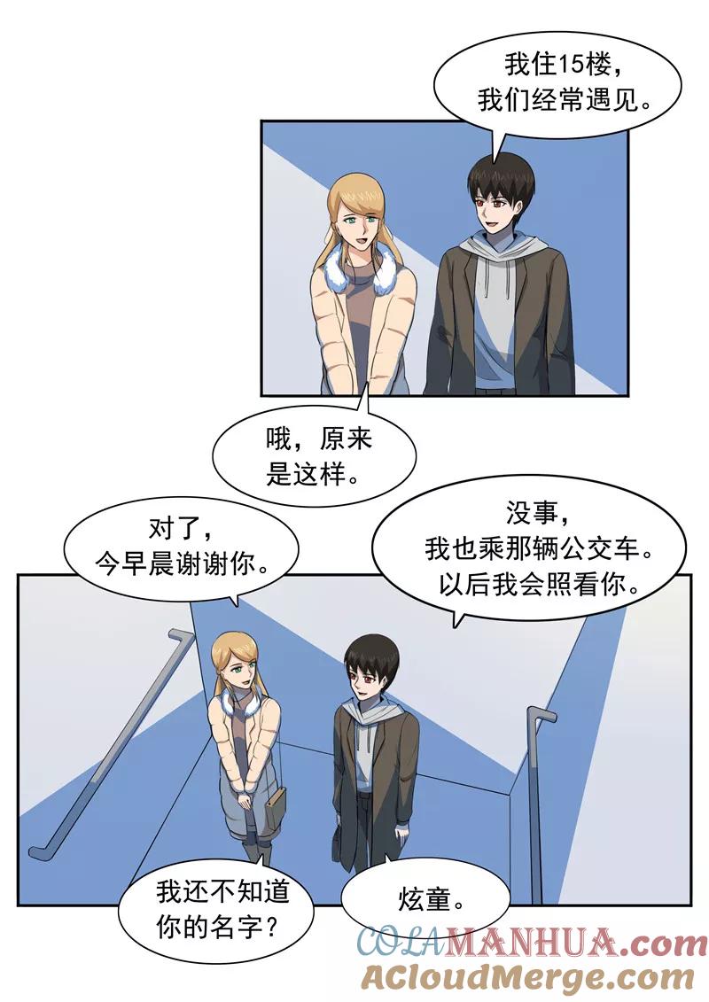 第53话健忘症-李泰和方小甜的平行世界-潇潇潇潇如（第21张）