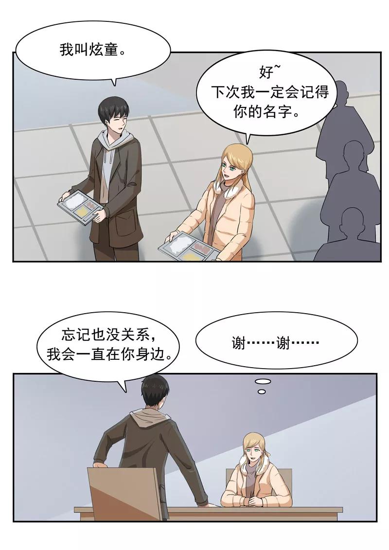 第53话健忘症-李泰和方小甜的平行世界-潇潇潇潇如（第14张）