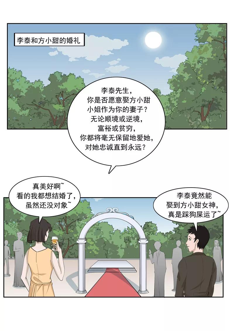 第54话恋爱匹配度-李泰和方小甜的平行世界-潇潇潇潇如（第22张）