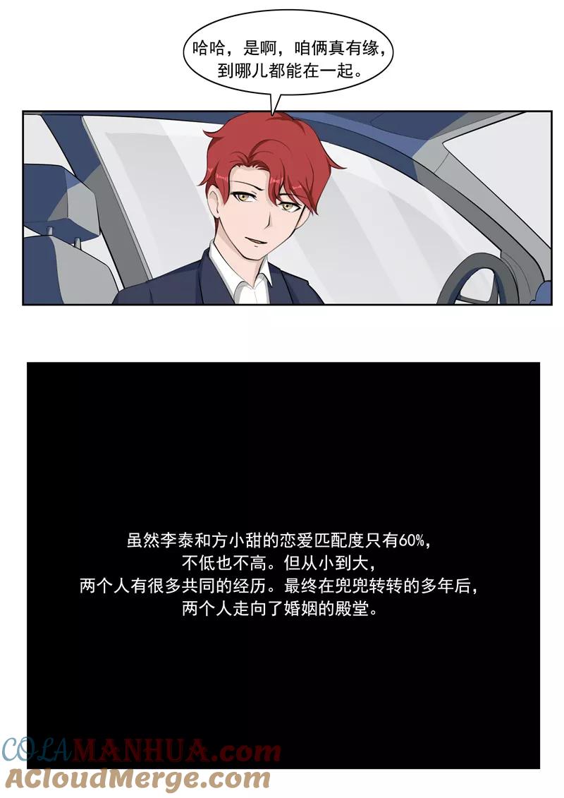 第54话恋爱匹配度-李泰和方小甜的平行世界-潇潇潇潇如（第21张）