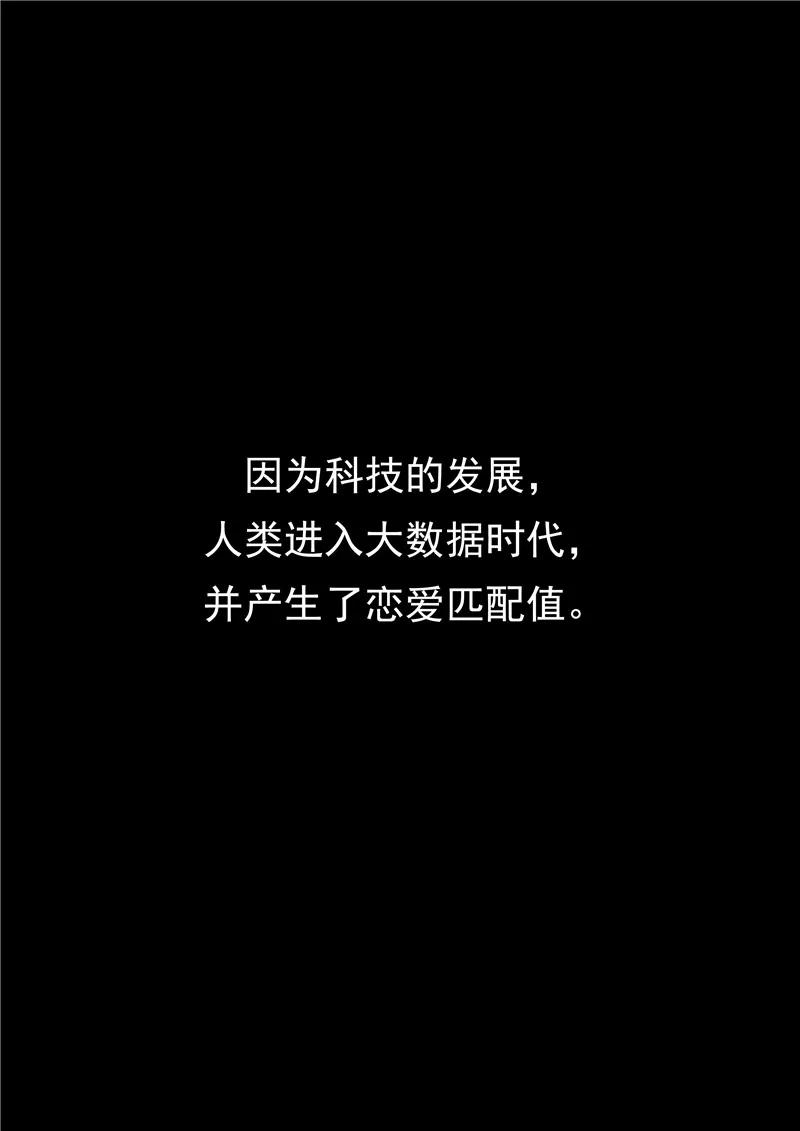 第54话恋爱匹配度-李泰和方小甜的平行世界-潇潇潇潇如（第2张）