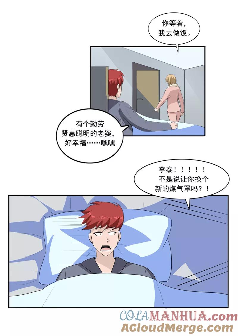 第54话恋爱匹配度-李泰和方小甜的平行世界-潇潇潇潇如（第27张）