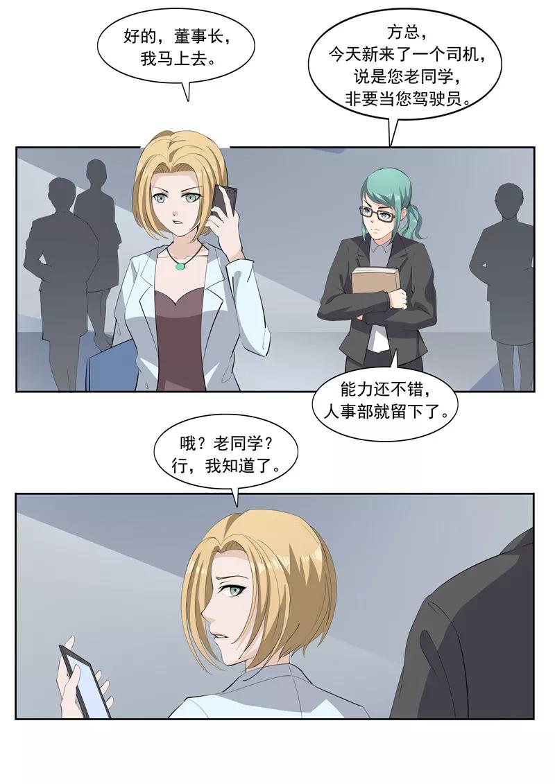 第54话恋爱匹配度-李泰和方小甜的平行世界-潇潇潇潇如（第18张）