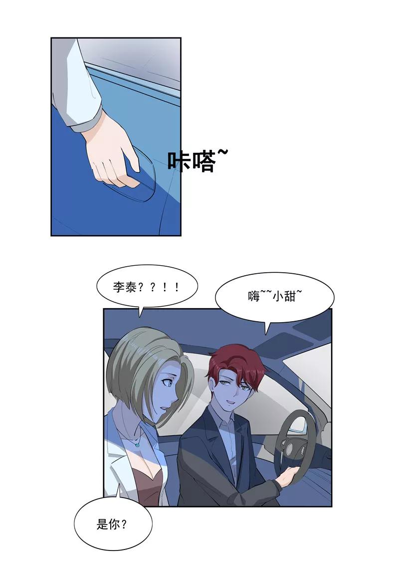 第54话恋爱匹配度-李泰和方小甜的平行世界-潇潇潇潇如（第20张）