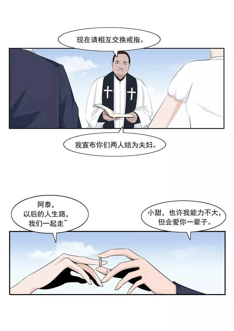 第54话恋爱匹配度-李泰和方小甜的平行世界-潇潇潇潇如（第24张）