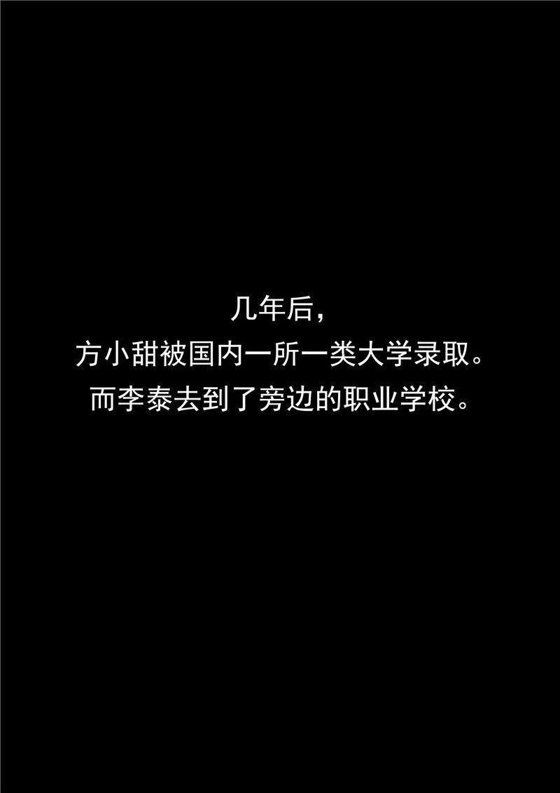 第54话恋爱匹配度-李泰和方小甜的平行世界-潇潇潇潇如（第10张）