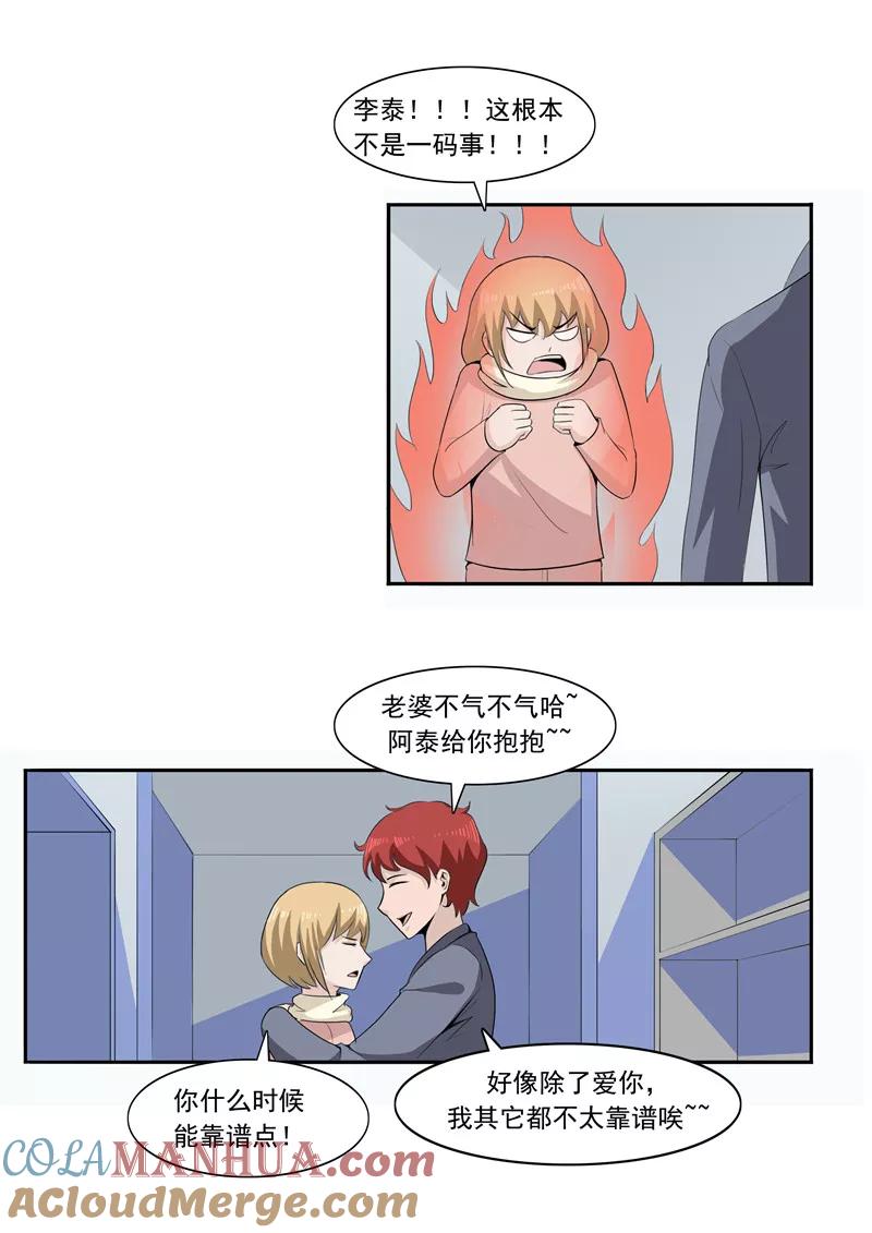 第54话恋爱匹配度-李泰和方小甜的平行世界-潇潇潇潇如（第29张）