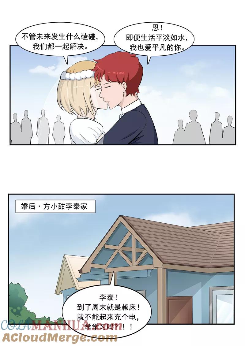 第54话恋爱匹配度-李泰和方小甜的平行世界-潇潇潇潇如（第25张）