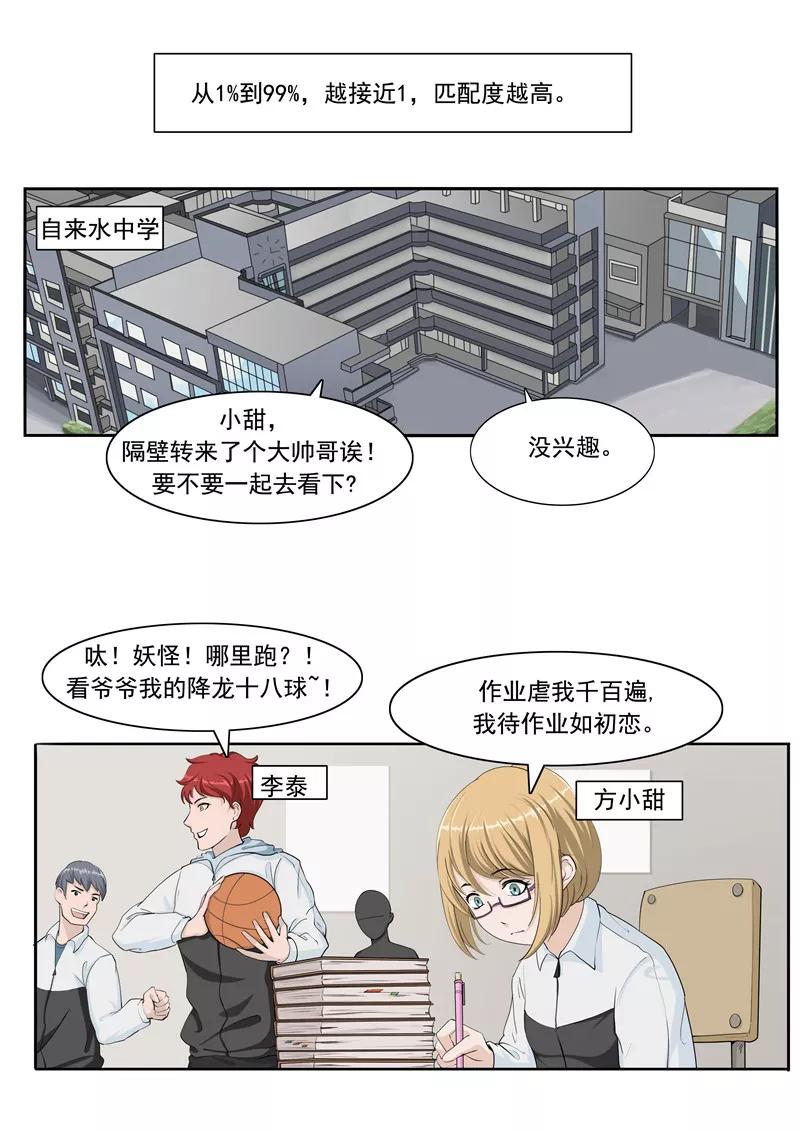 第54话恋爱匹配度-李泰和方小甜的平行世界-潇潇潇潇如（第4张）