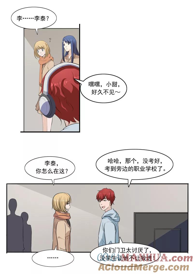第54话恋爱匹配度-李泰和方小甜的平行世界-潇潇潇潇如（第13张）
