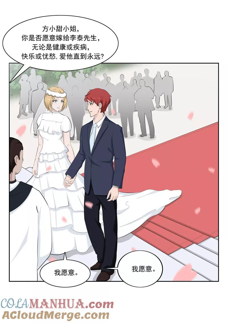 第54话恋爱匹配度-李泰和方小甜的平行世界-潇潇潇潇如（第23张）